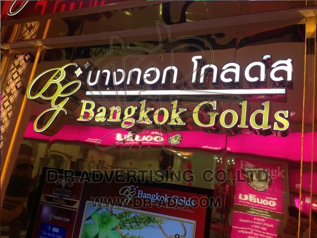 รับทำป้ายร้านทอง ออกแบบป้ายร้านทอง ตกแต่งร้านทอง