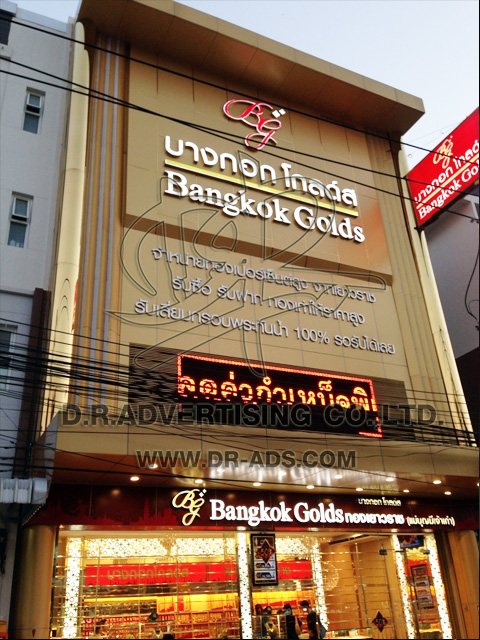 รับทำป้ายร้านทอง ออกแบบป้ายร้านทอง ตกแต่งร้านทอง