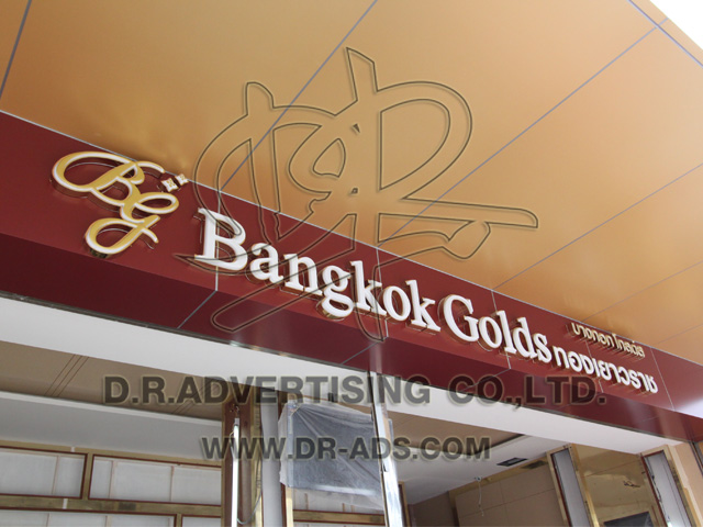 รับทำป้ายร้านทอง ออกแบบป้ายร้านทอง ตกแต่งร้านทอง