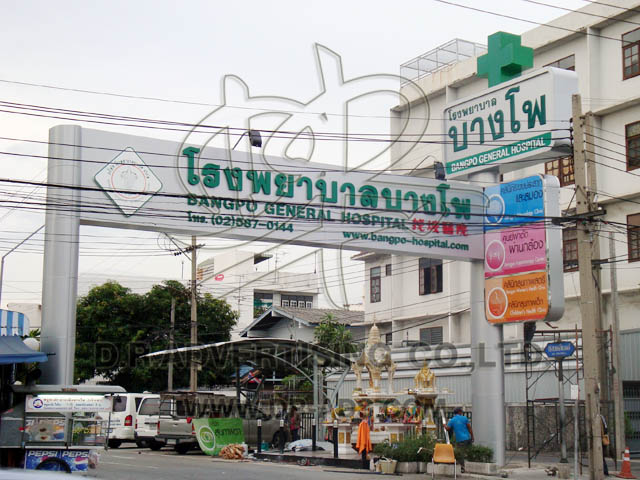 ป้ายโรงพยาบาล