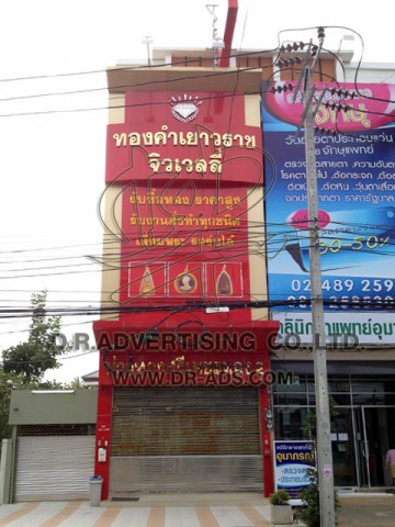 ทำป้ายร้านทอง ตกแต่งร้านทอง