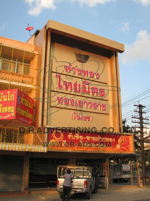 ทำป้ายร้านทอง ตกแต่งร้านทอง