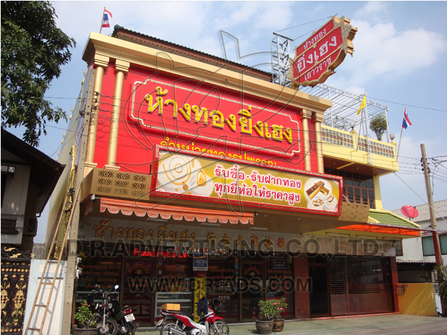 ทำป้ายร้านทอง ตกแต่งร้านทอง