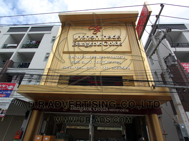 รับทำป้ายร้านทอง ออกแบบป้ายร้านทอง ตกแต่งร้านทอง